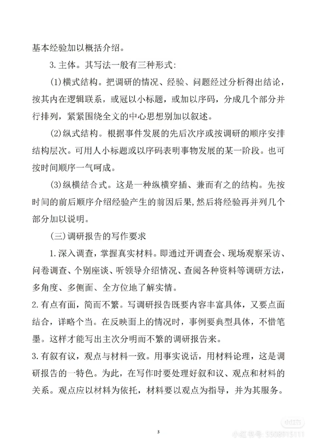 调研报告不会写，看这篇就够了，建议收藏！