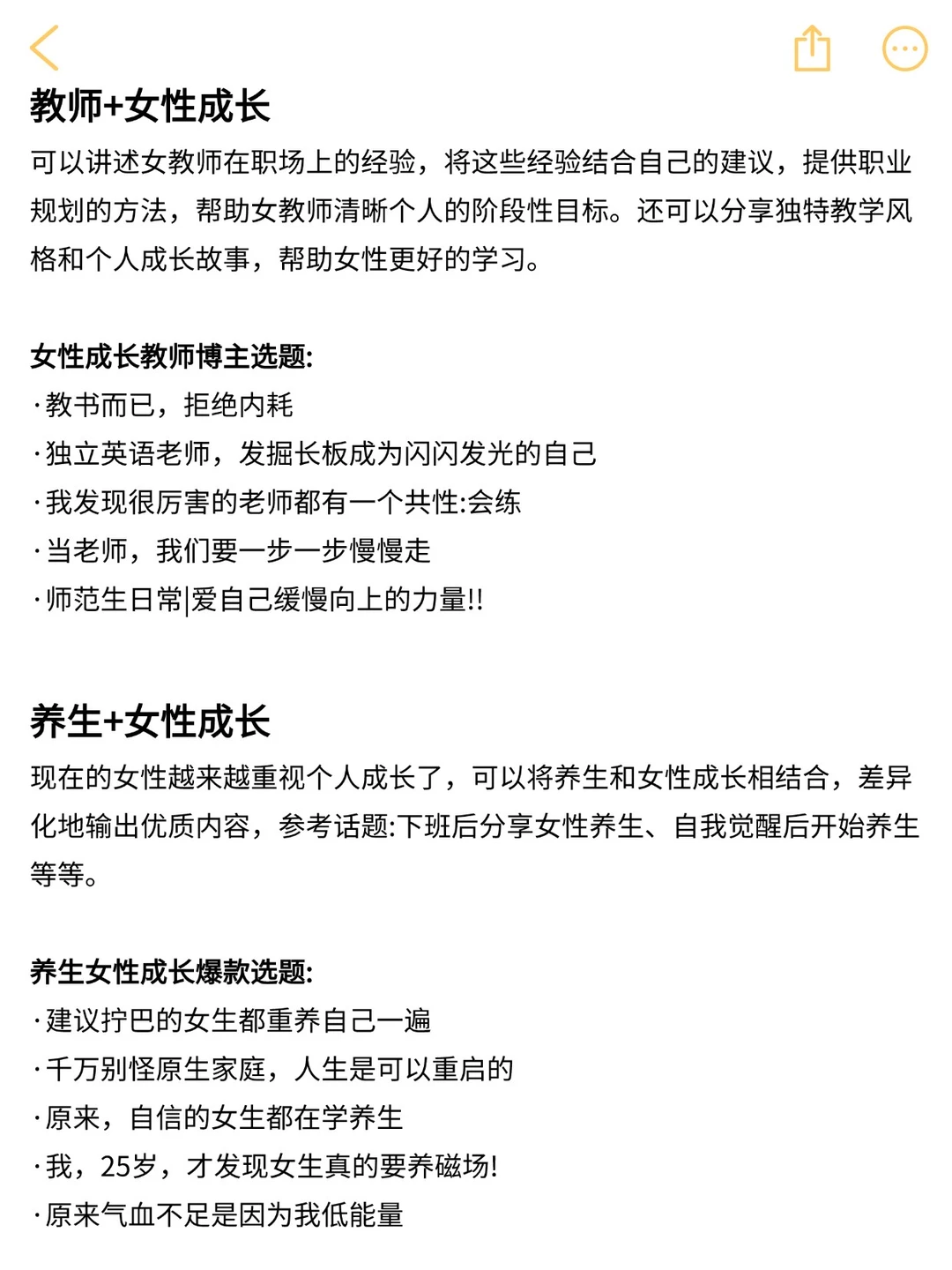我发现，任意赛道+女性成长真的很容易爆