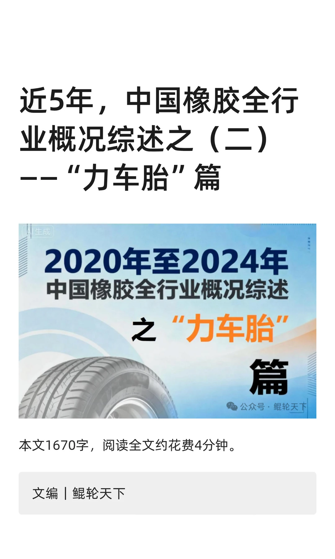 近5年，中国橡胶全行业概况综述之（二）—