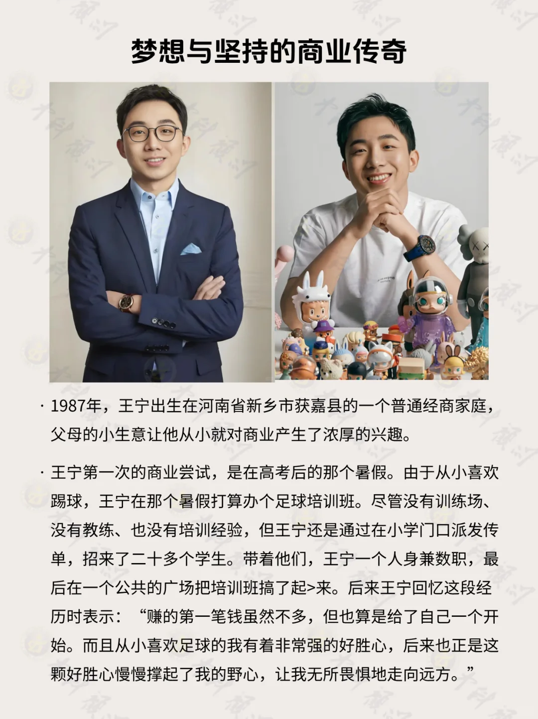 ? 每天了解一个创始人 泡泡玛特 王宁