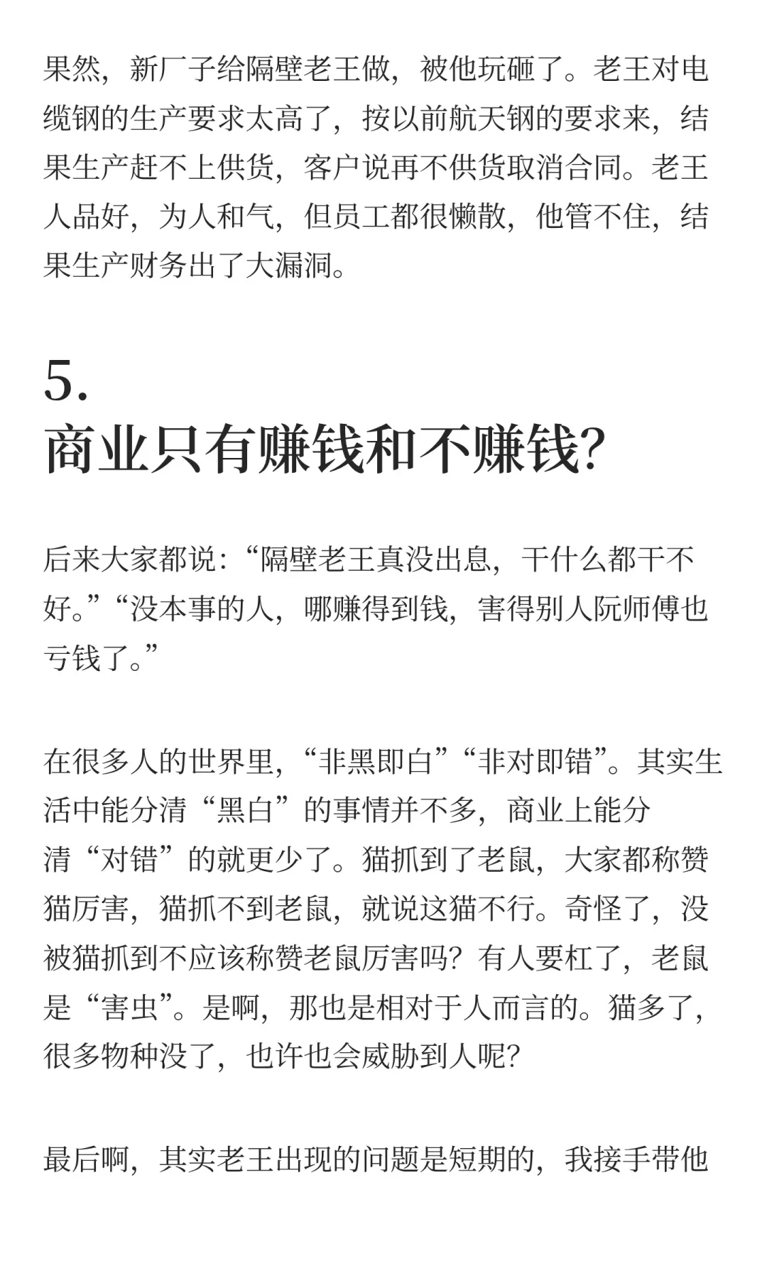 如何培养商业头脑？