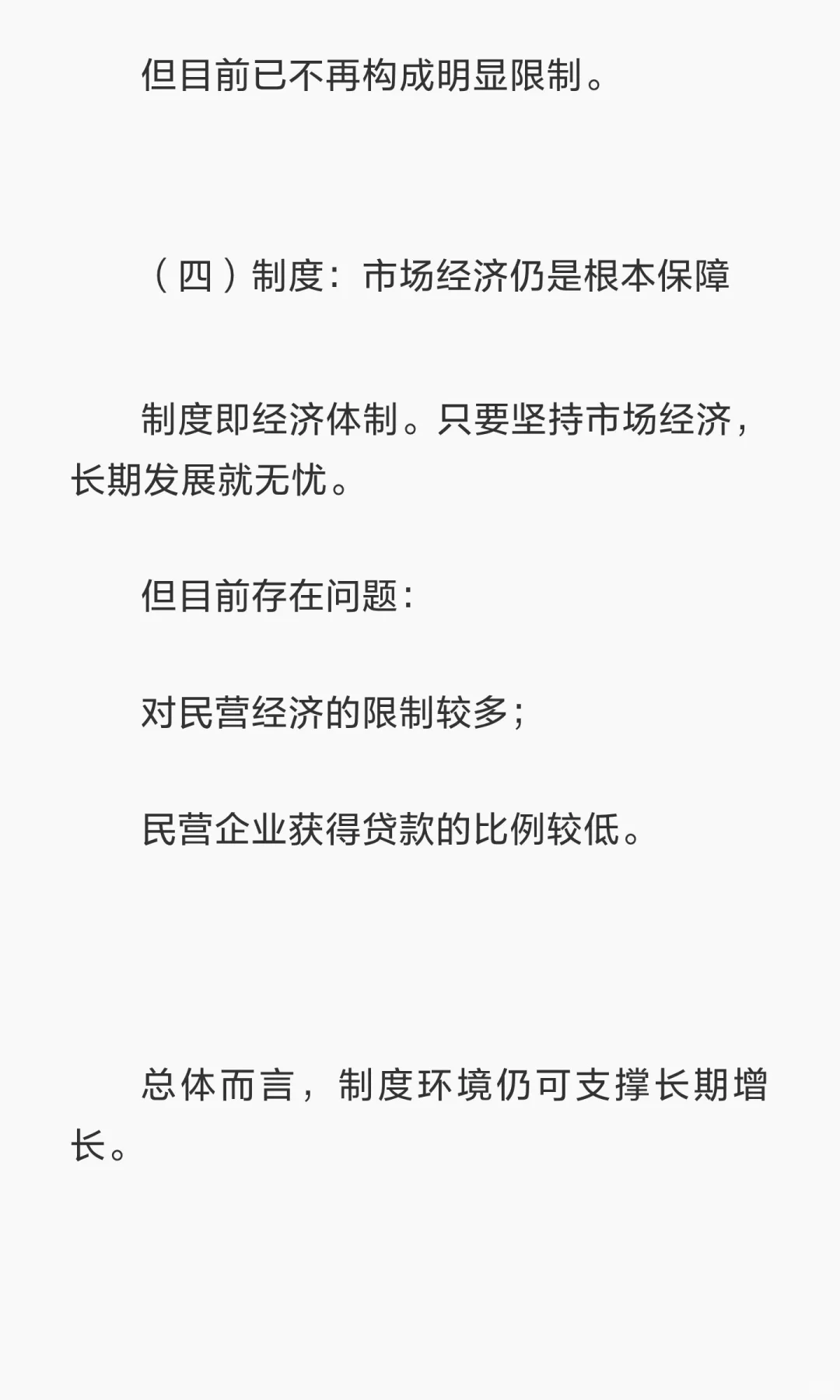 谈谈目前的宏观经济