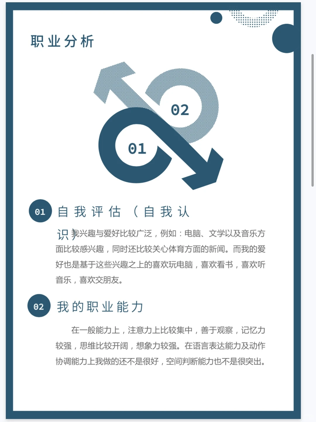 大学生职业生涯规划大赛、ppt模版、职业技能