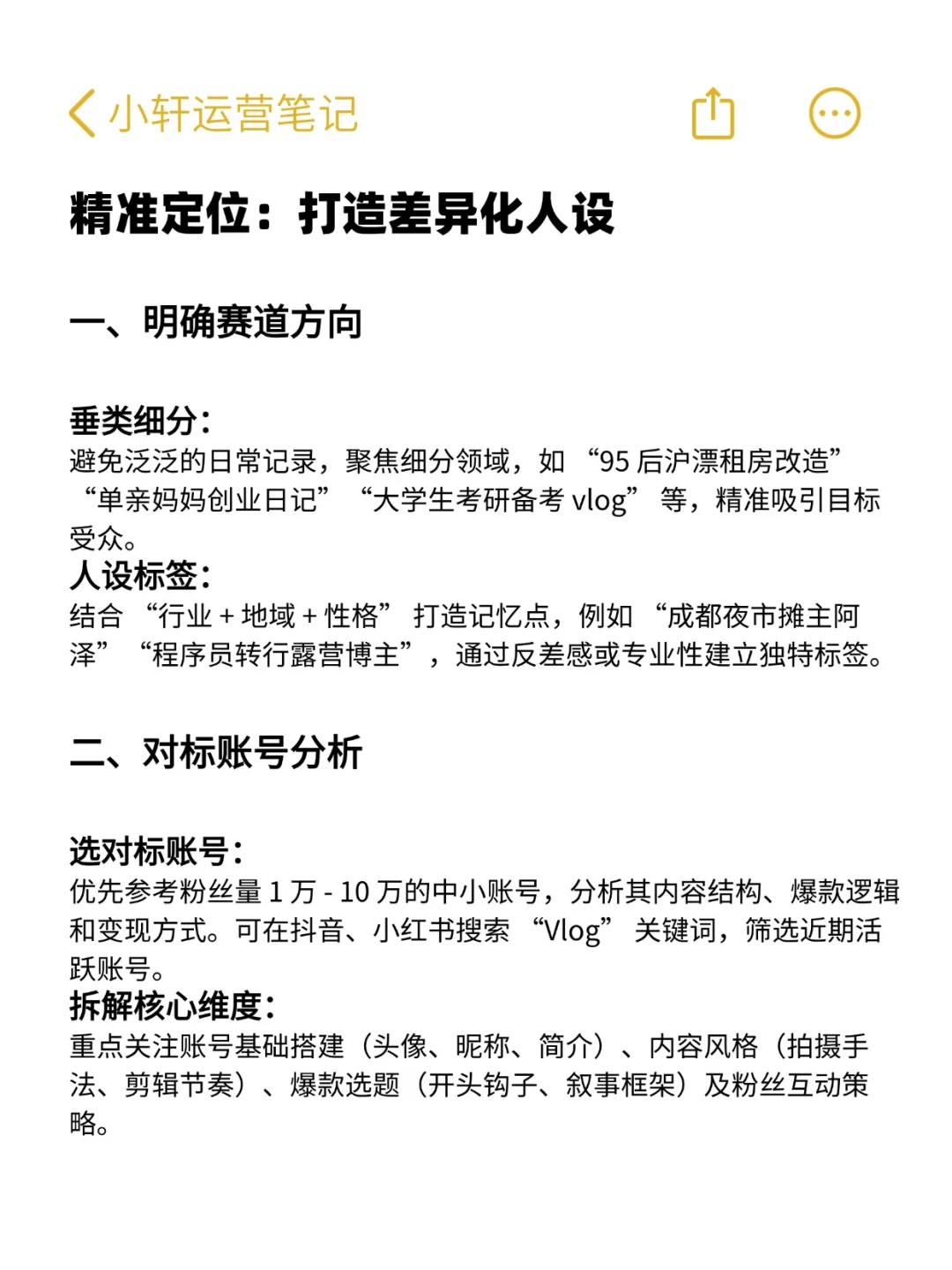 vlog赛道运营策略！