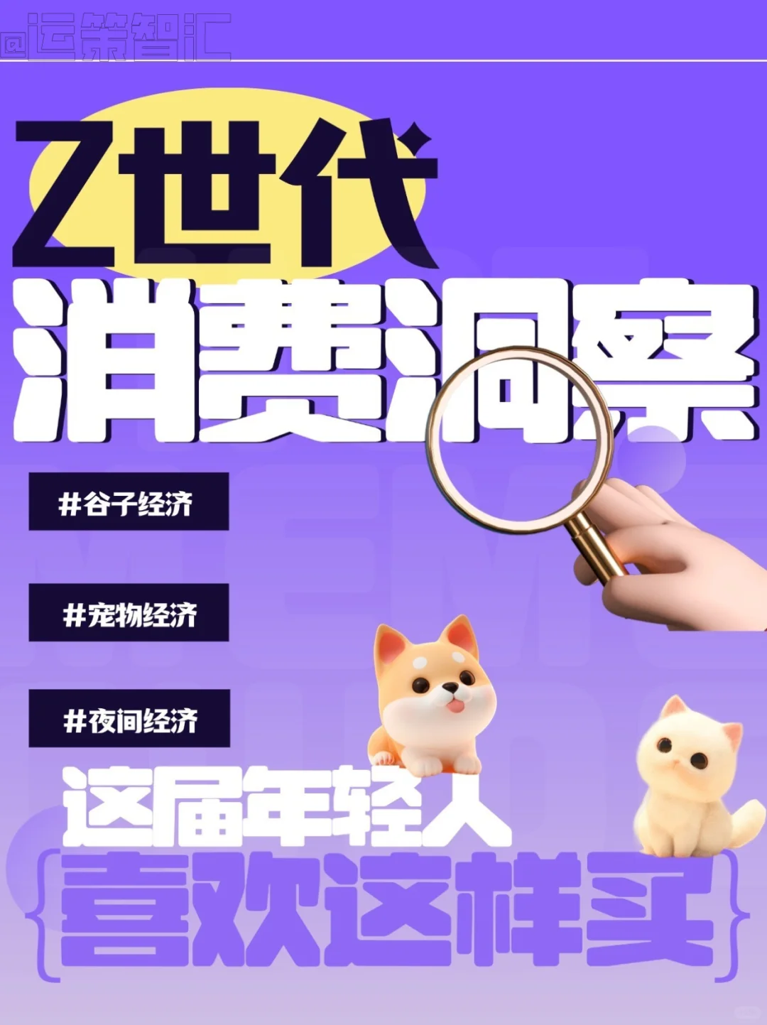 Z世代消费洞察 | 这届年轻人喜欢这样买