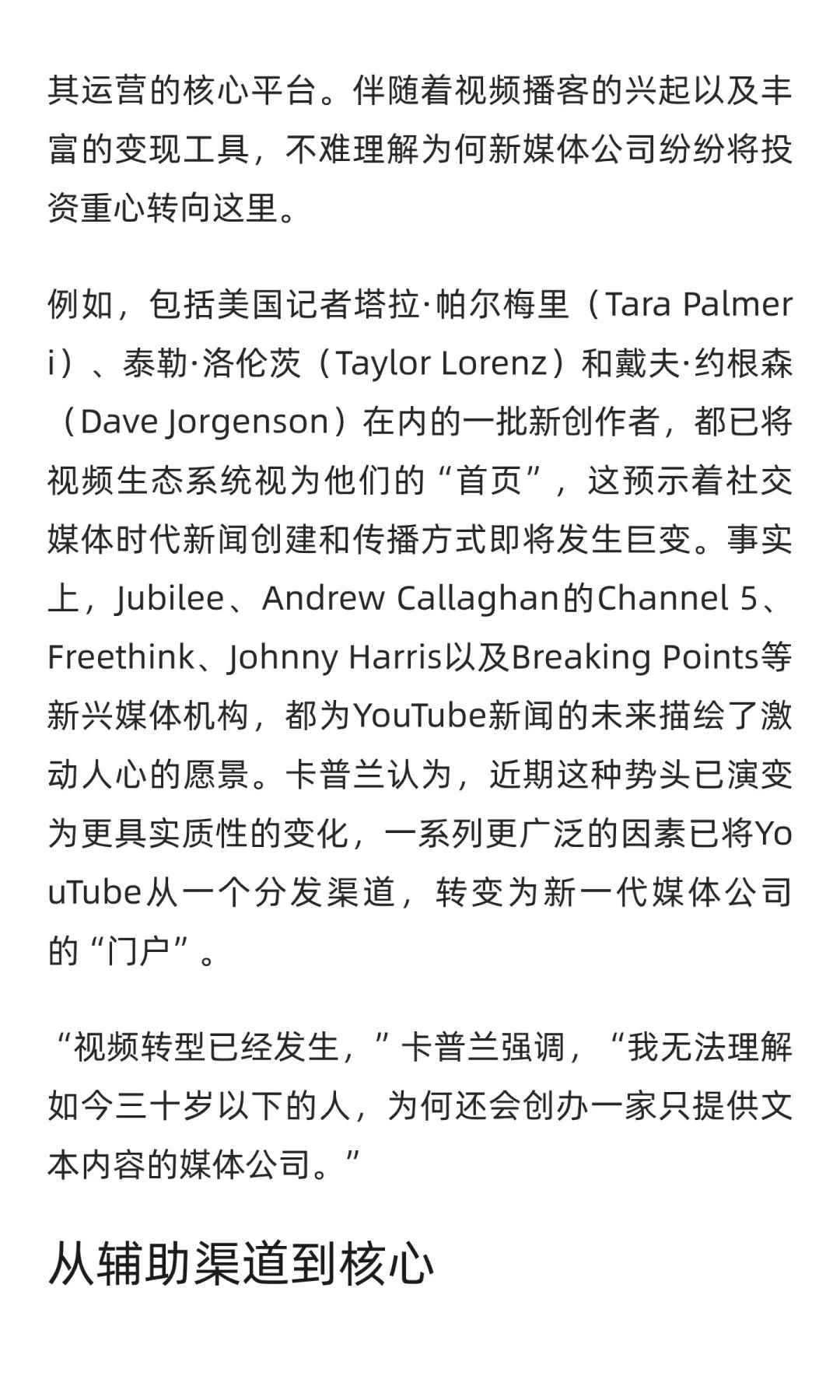 YouTube：8250万刀！媒体人涌入视频赛道