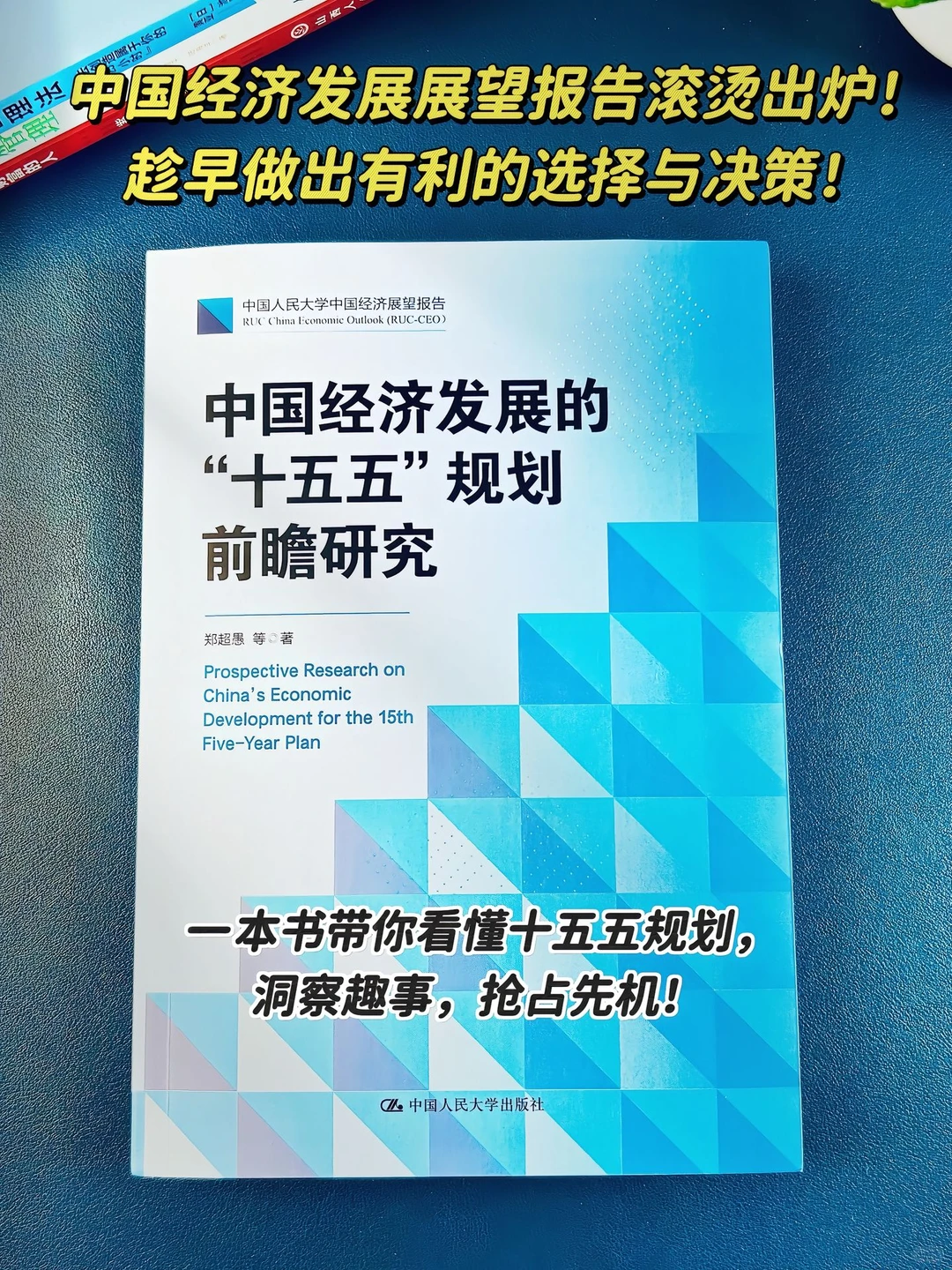 十五五规划前瞻研究滚烫出炉！