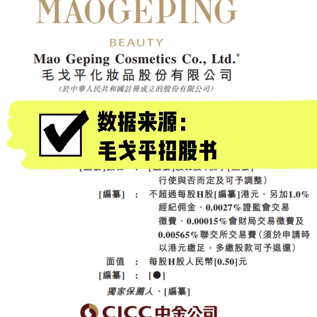 毛戈平化妆品公司｜财报分析｜公司分析