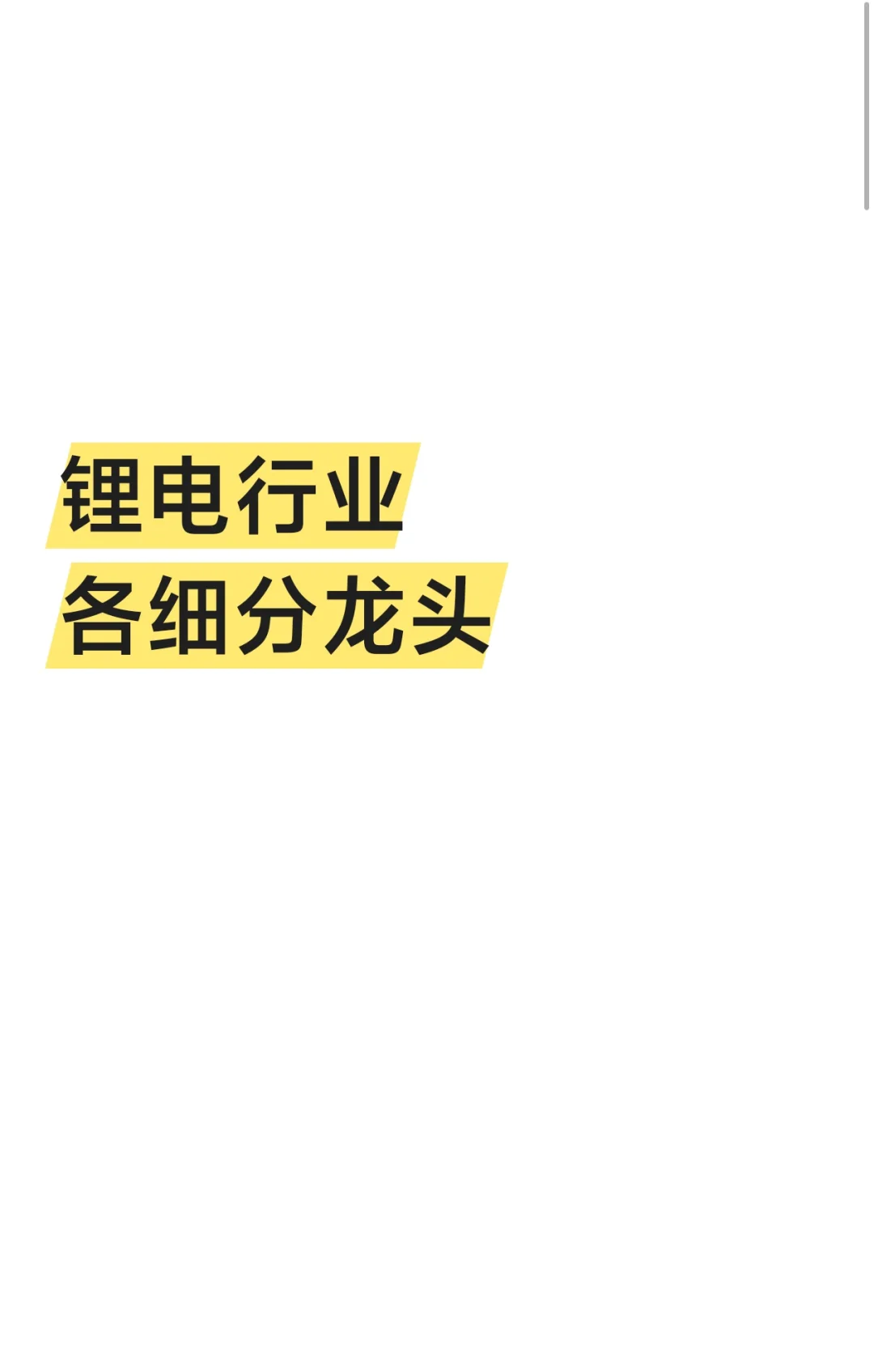 锂电池各细分头部long头