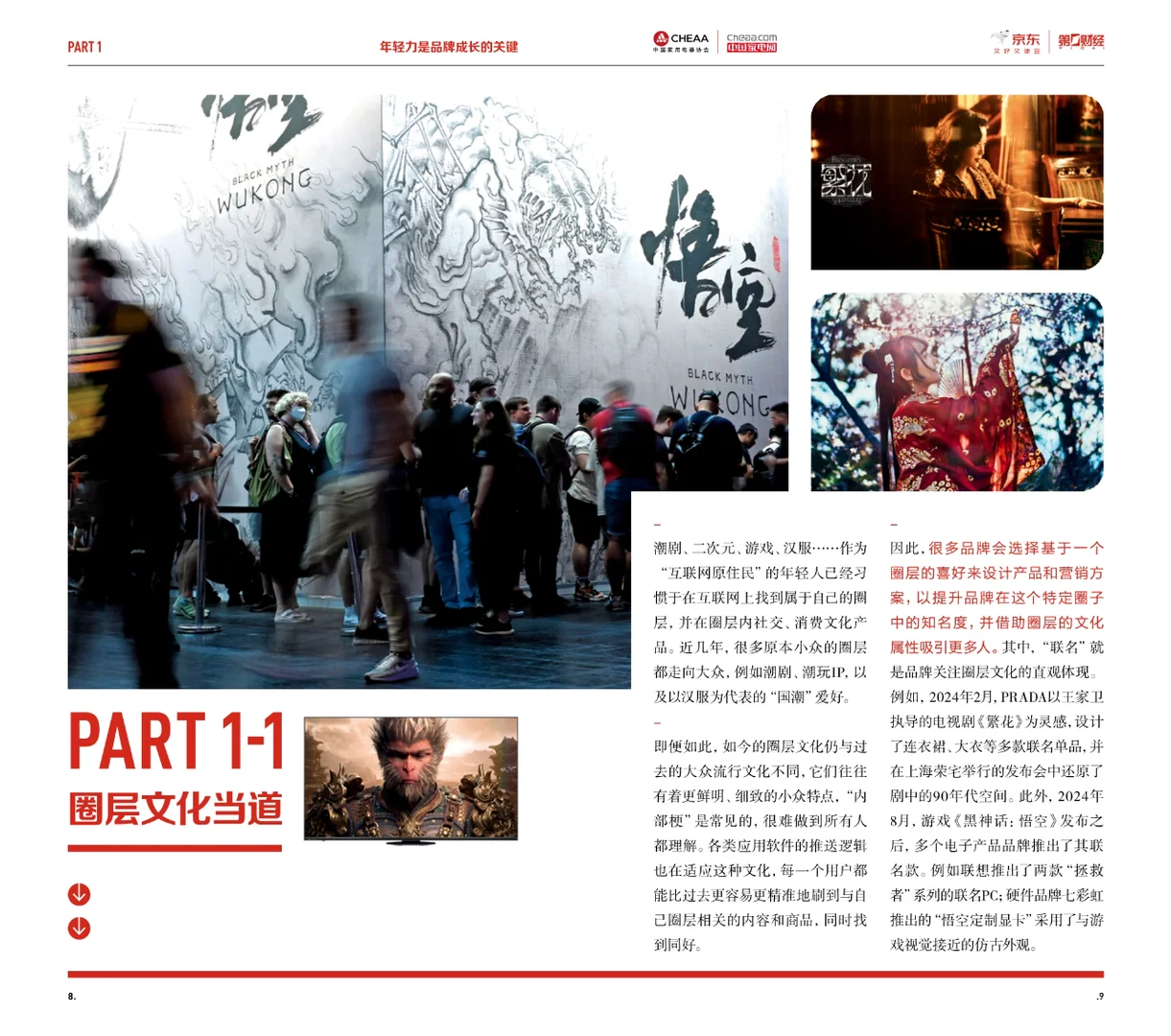 2024年轻人生活方式及营销趋势洞察报告