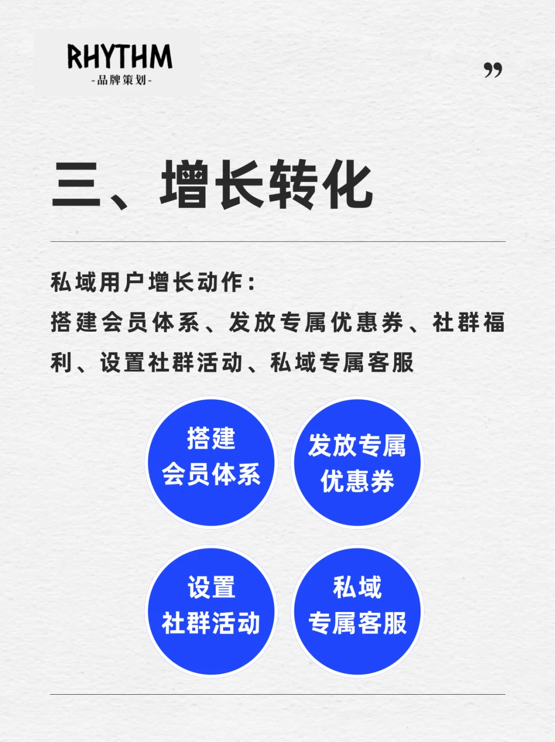 品牌搭建指南｜运营策略