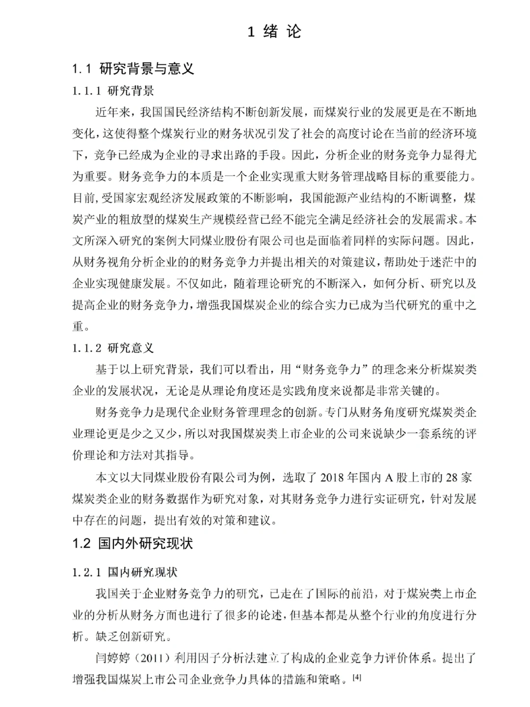 财会姐妹,想写财务竞争力分析论文的看过来