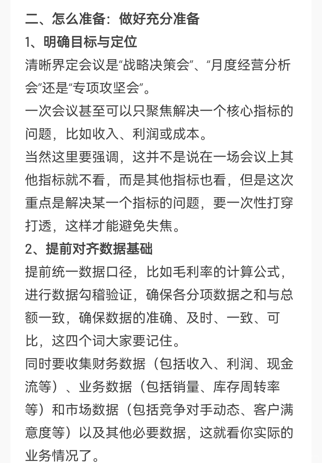 经营分析会三板斧