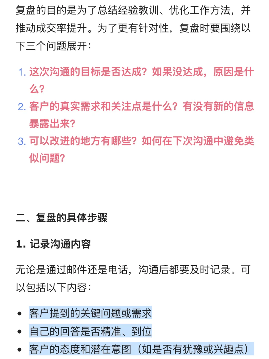 外贸业务员如何高效复盘客户？