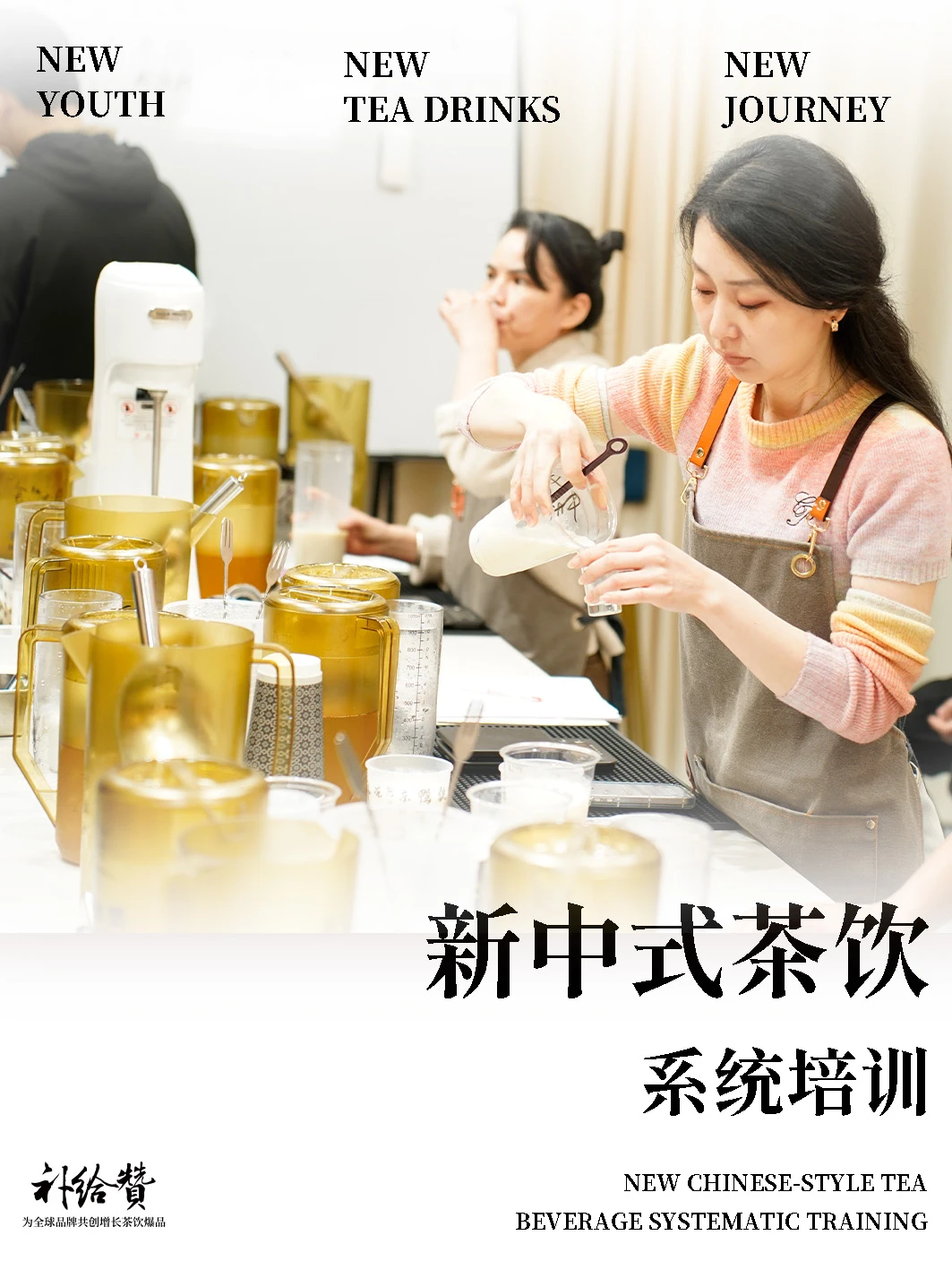 茶饮培训三天课程教你破解抢占茶饮出海风口