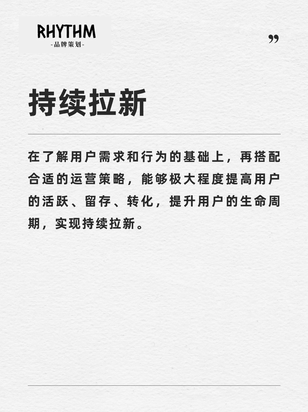 品牌搭建指南｜运营策略