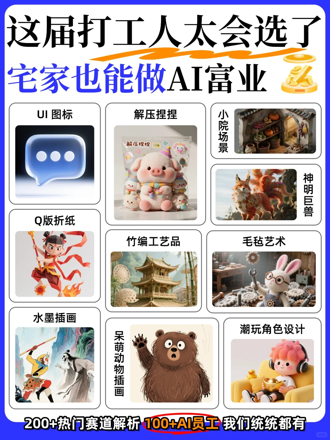 宅家做AI富业，立即行动！