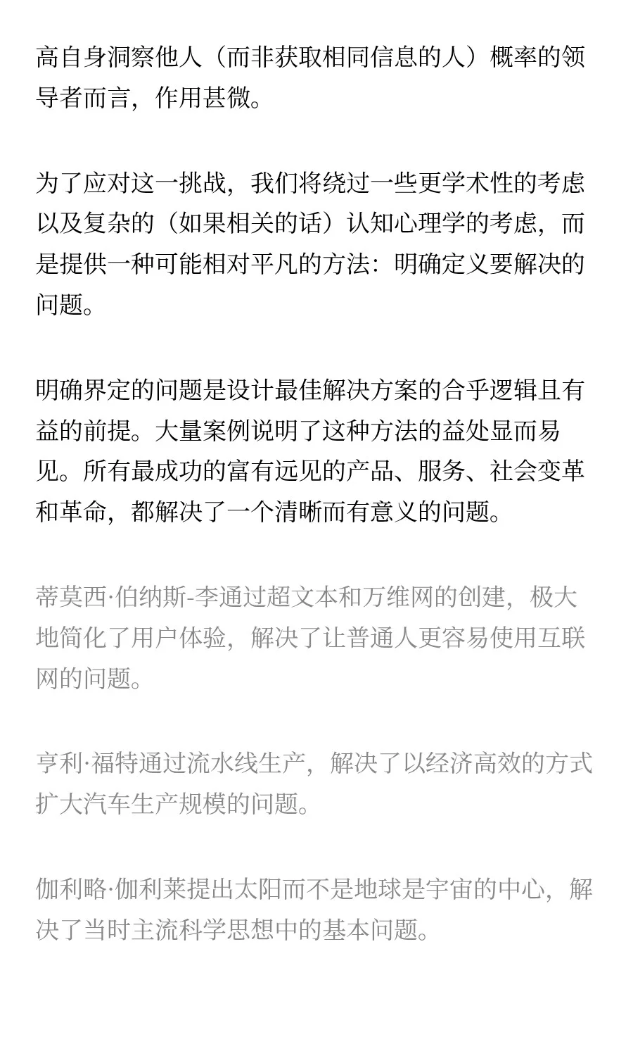 有远见的人：通过个人洞察力推动战略