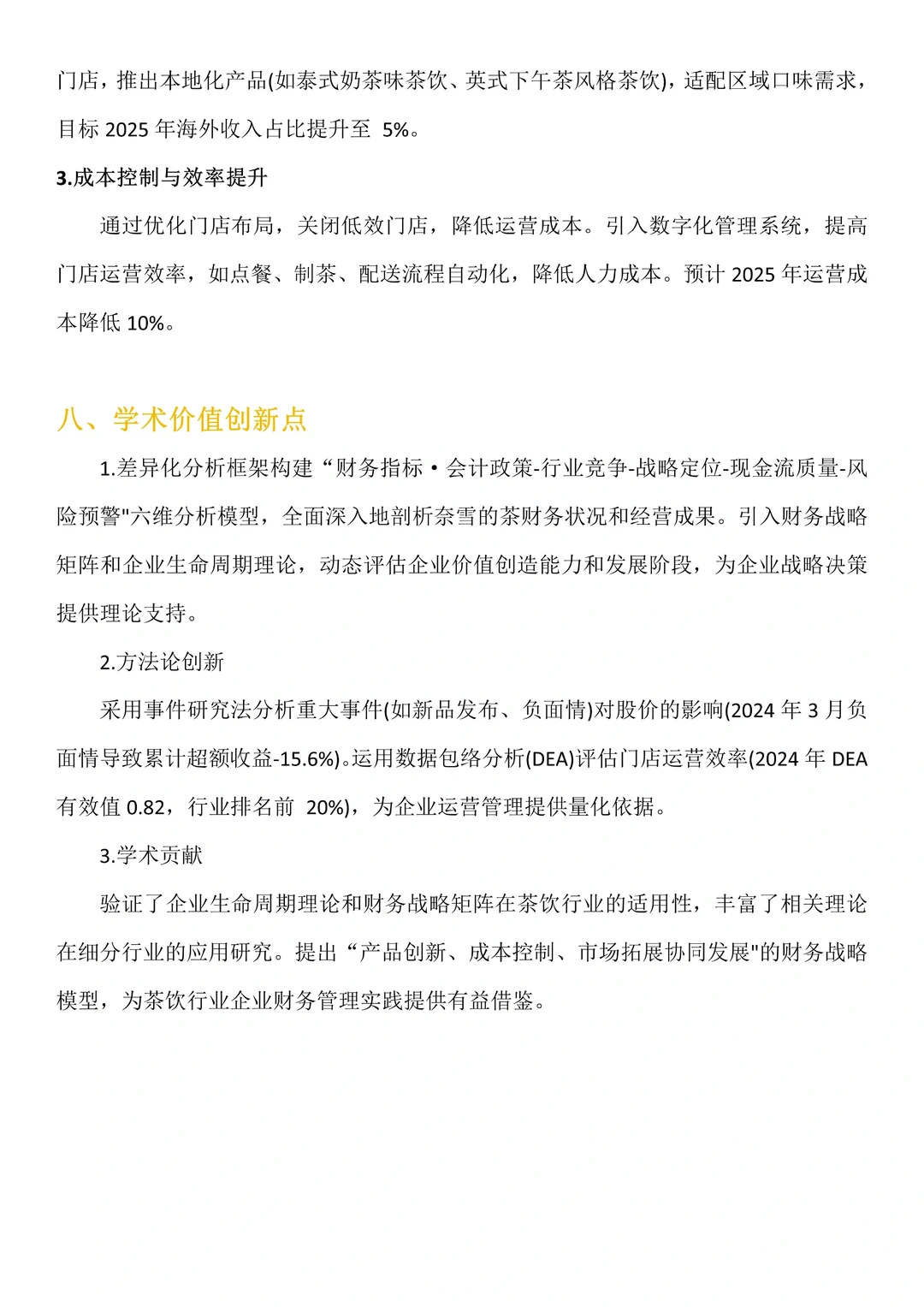 财务分析报告—奈雪的茶来啦