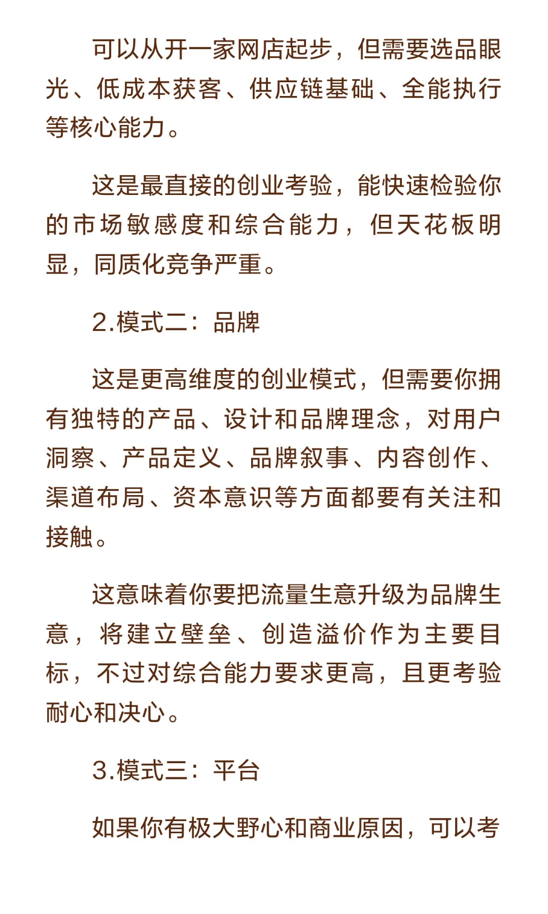 坦白讲｜电商运营干3年后，出路就这两条