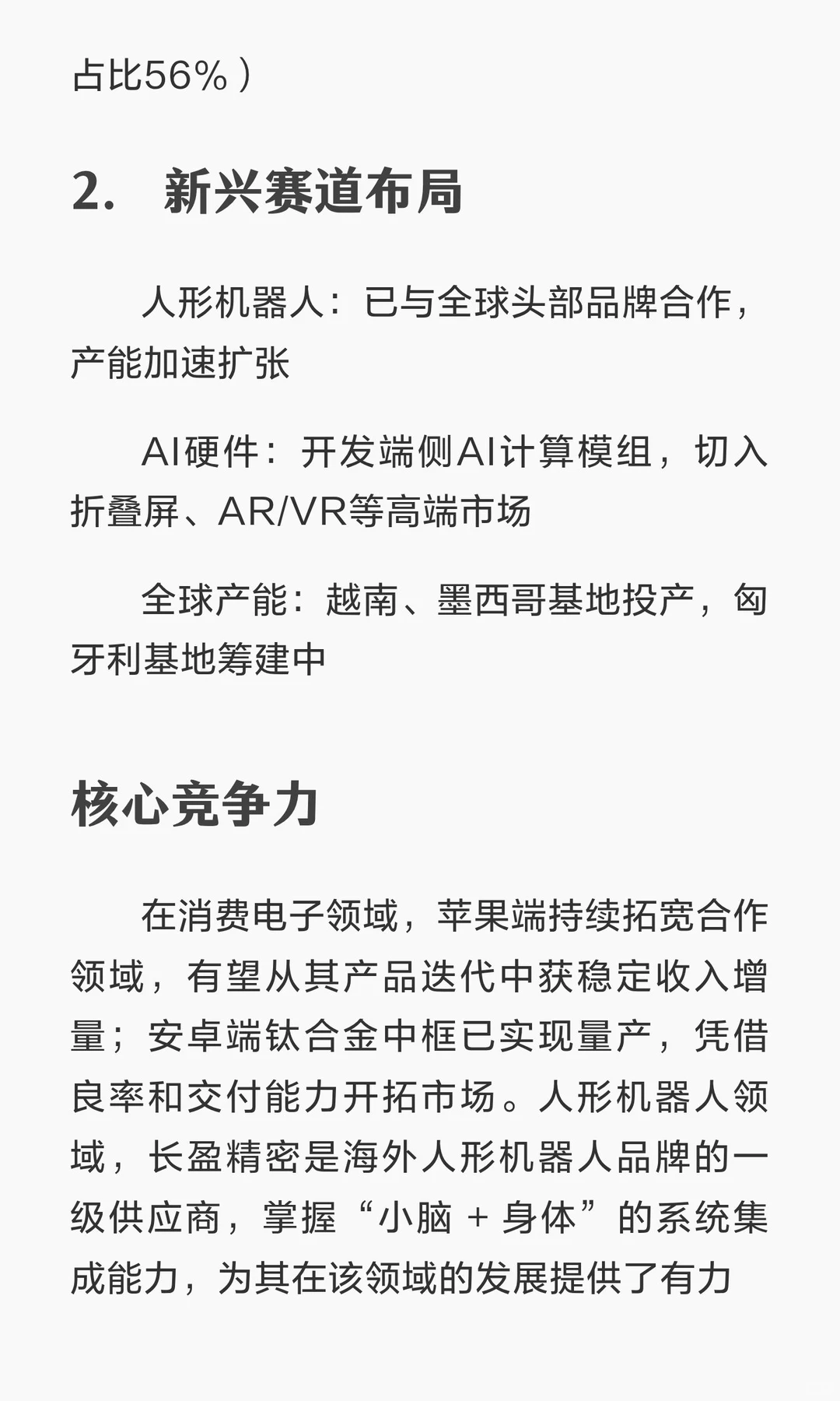 深度解析：长盈精密（2025）