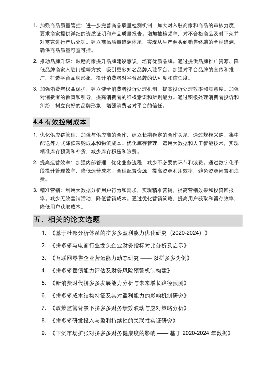 财务分析报告——拼多多来啦！