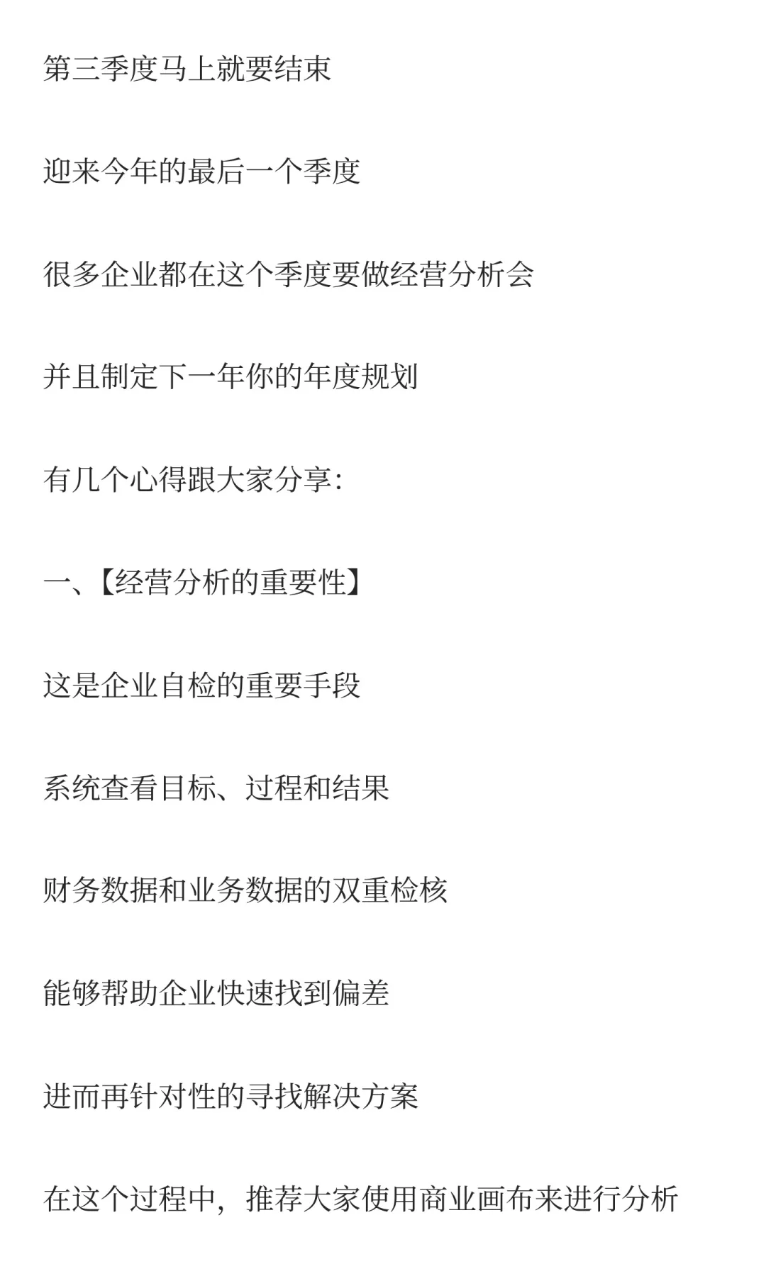 中小企业的经营分析会