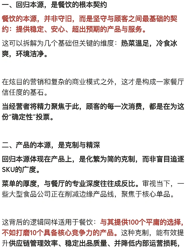 做，“回归本源”的经营者