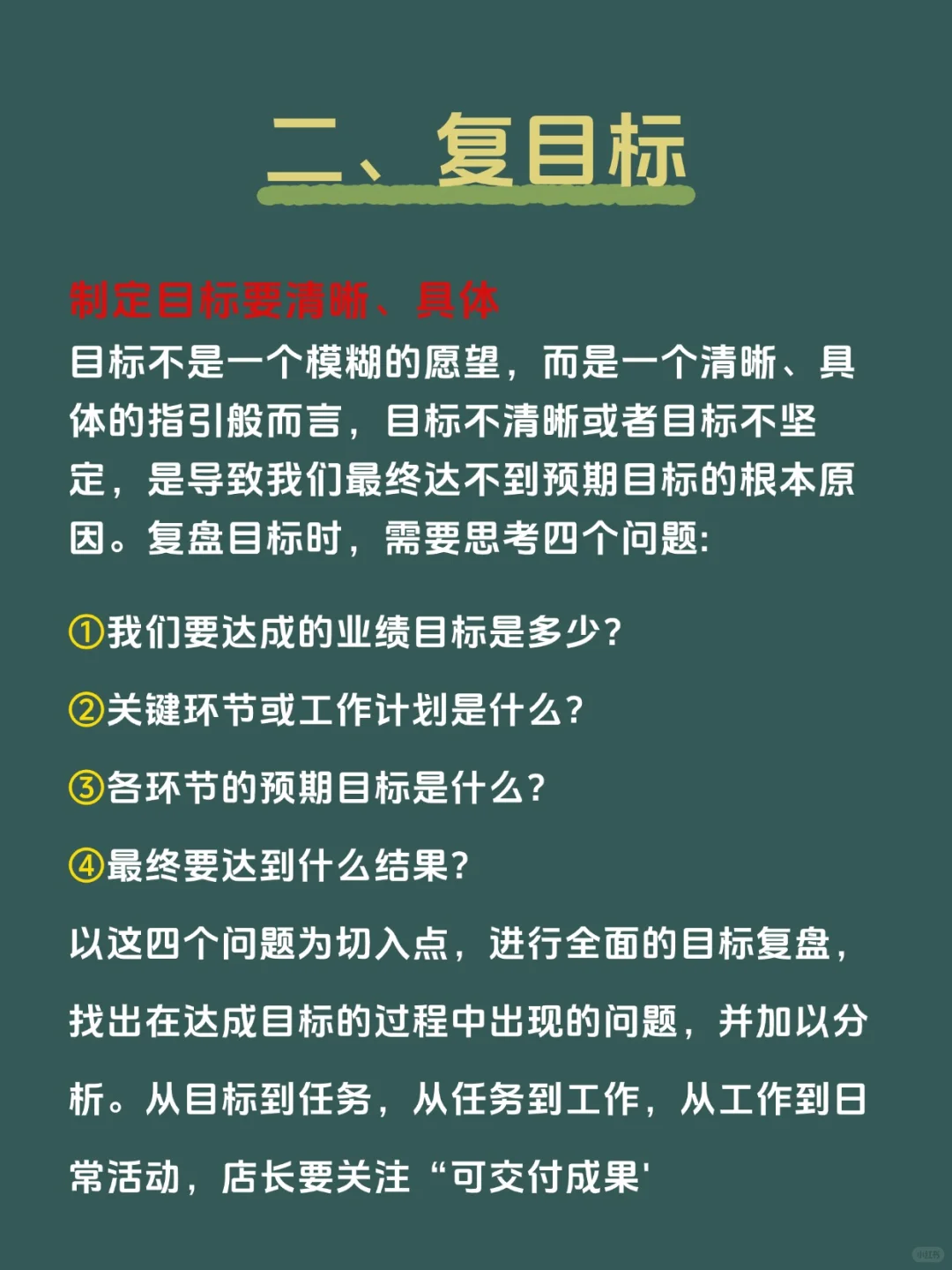 店长如何开好复盘会？
