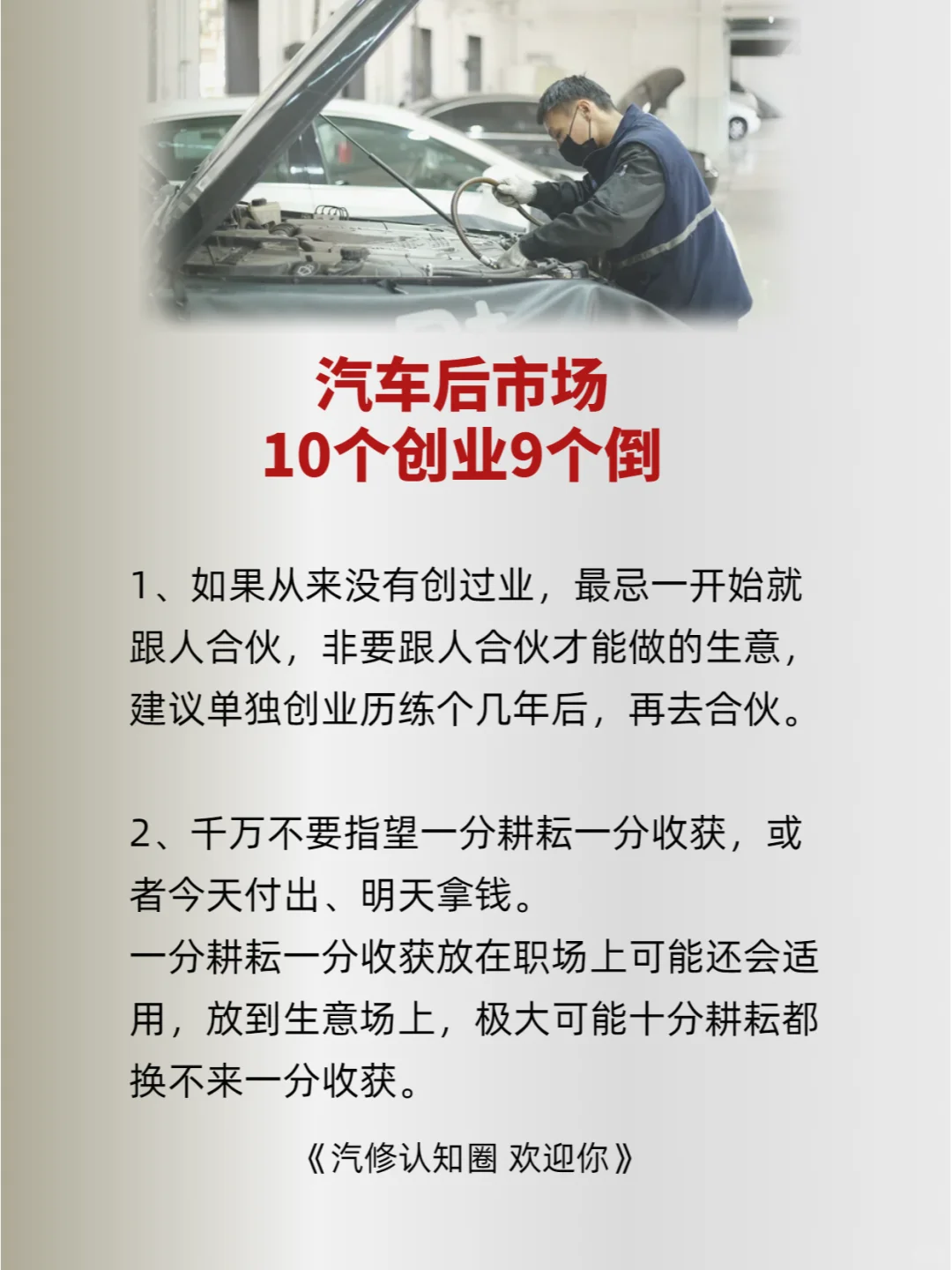 汽车后市场 10个创业9个倒