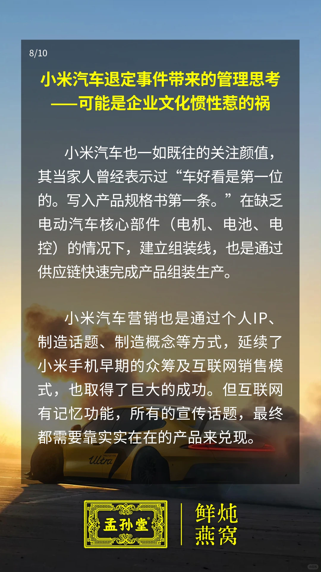 小米汽车退定事件带来的管理思考2