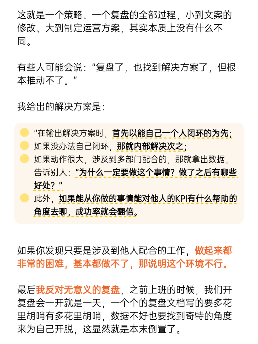 复盘都不会，你做什么运营？