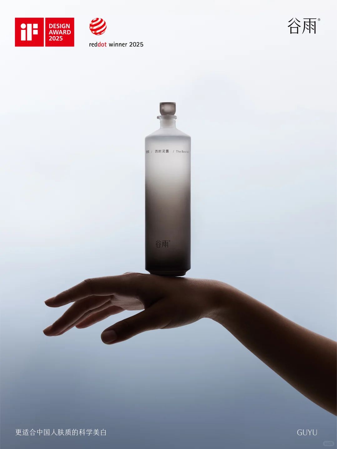 谷雨斩获「iF设计」「红点设计」双料大奖！