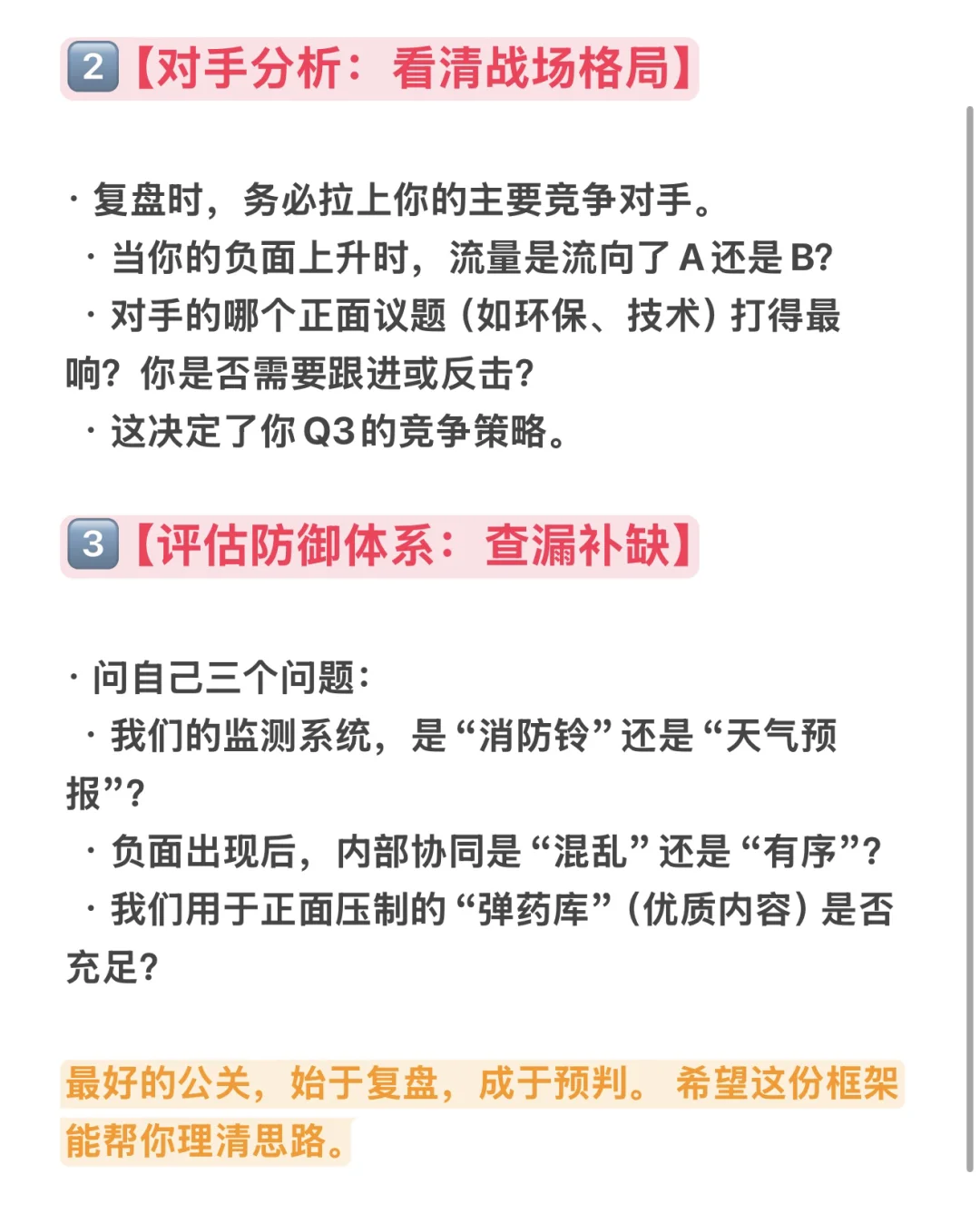 一份Q2舆情复盘SOP,免费自取。|品牌公关