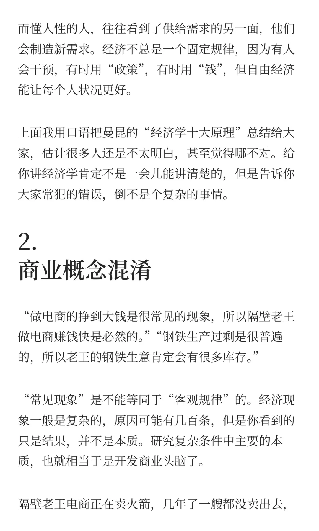 如何培养商业头脑？