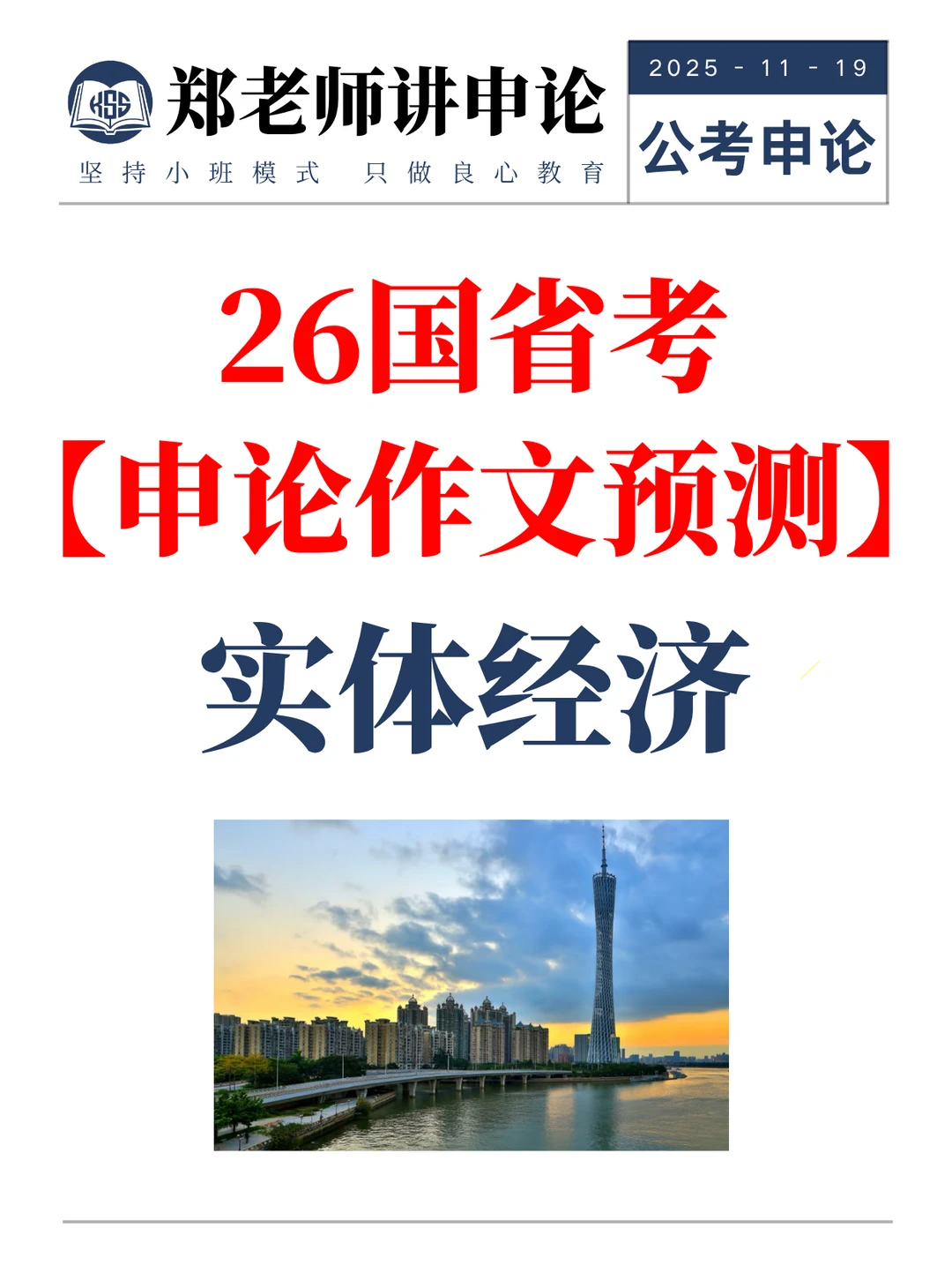 【26国省考申论作文预测】实体经济