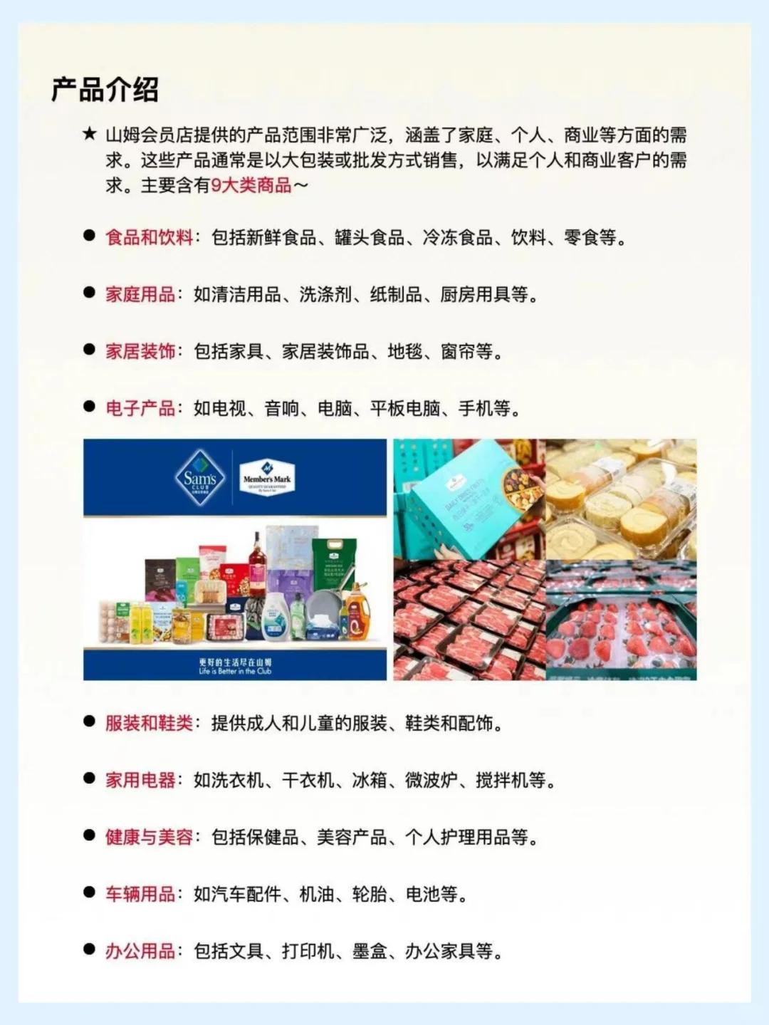 山姆品牌调研分析：一看全懂|||想要创业或