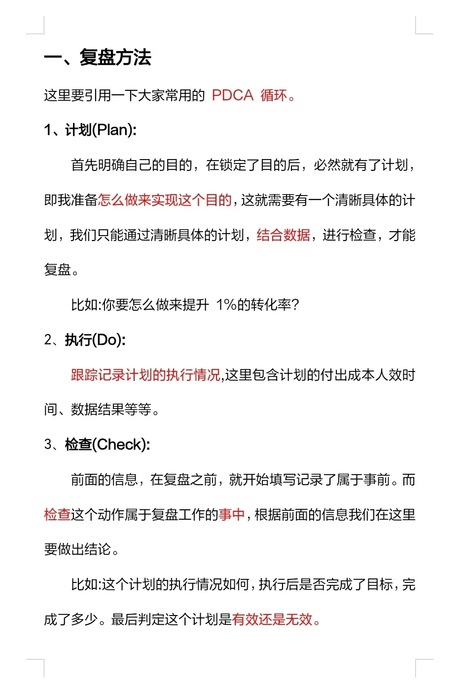 不会复盘=白干!电商人必学的复盘技巧!
