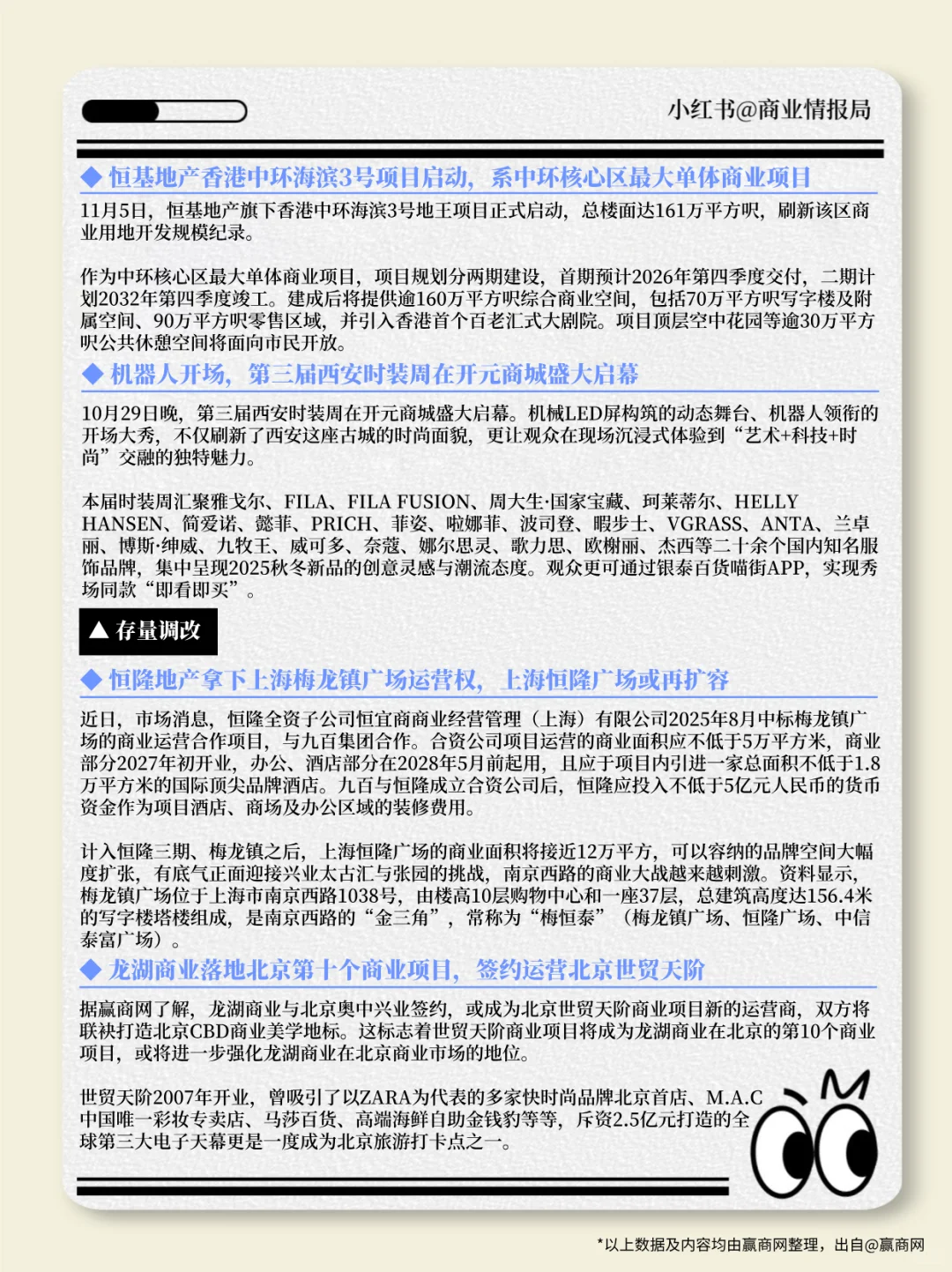 【周报】11.03-11.09零售商业一周热点