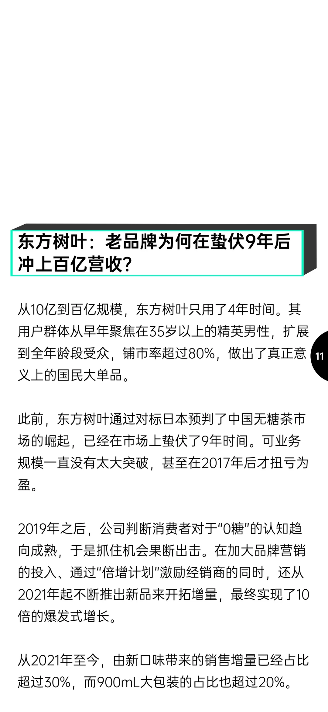 87页报告｜2025消费趋势及增长策略洞察报告