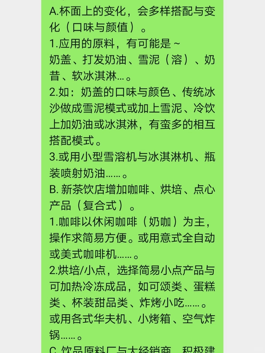 2021年新茶饮市场可能趋势（夏季）～