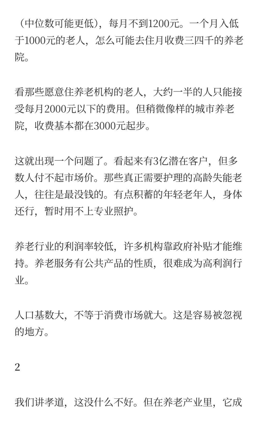 泼点冷水！3亿老年人，撑不起养老市场
