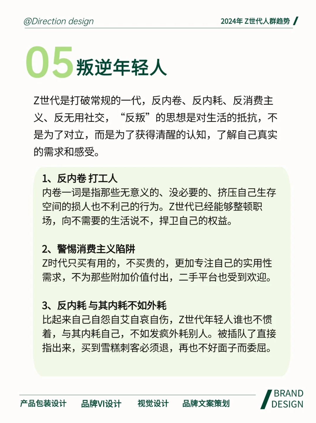 2024年，Z世代人群趋势洞察！