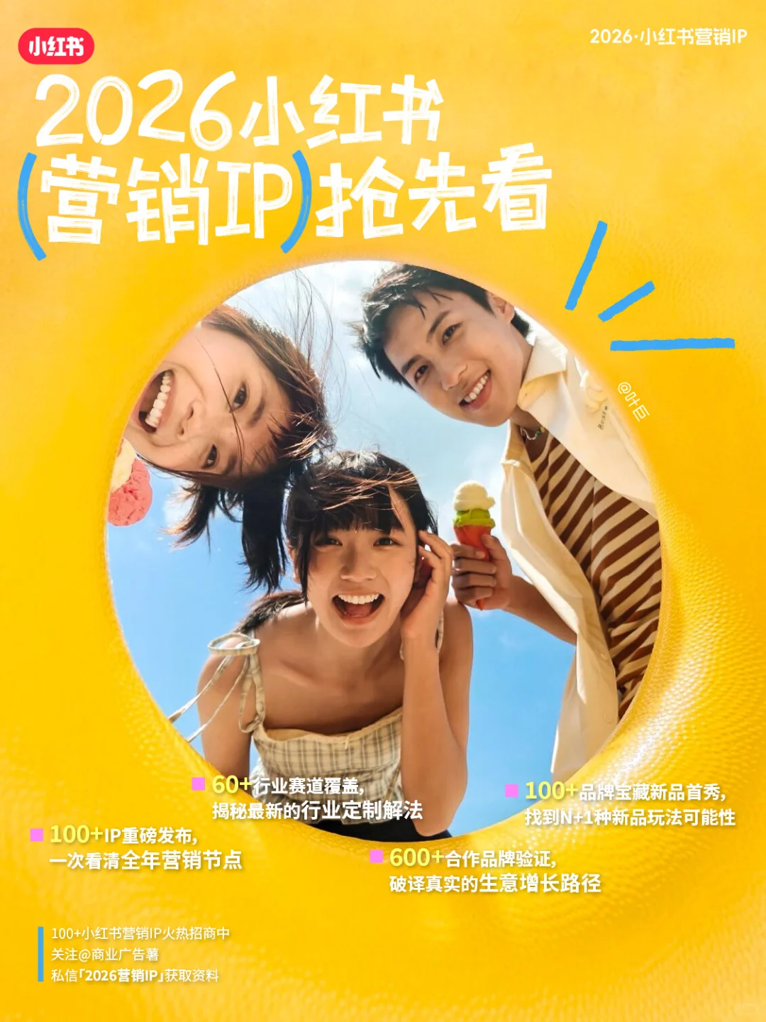 ? 官方剧透!2026小红书营销IP通案重磅来袭