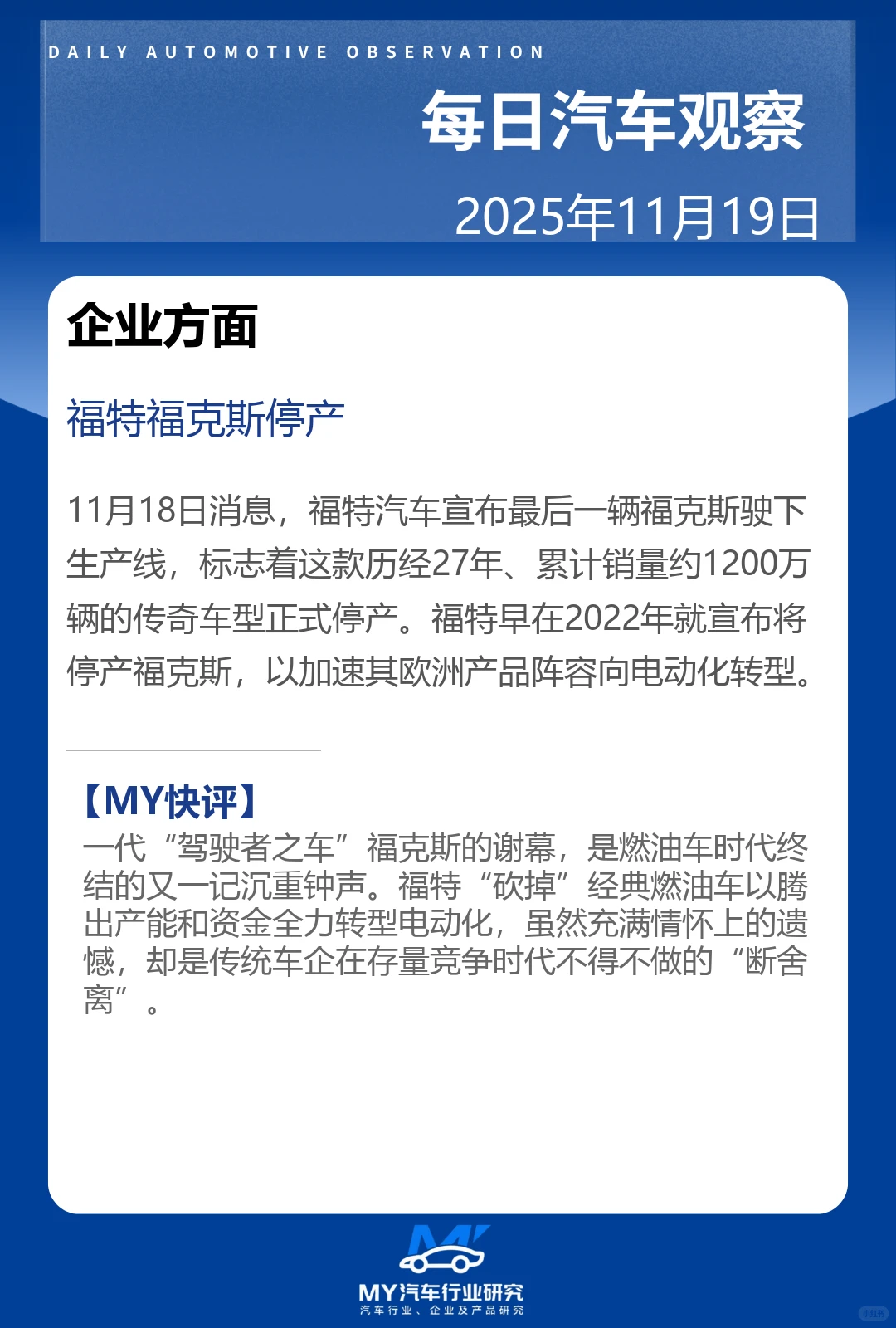 每日汽车观察 2025年11月19日