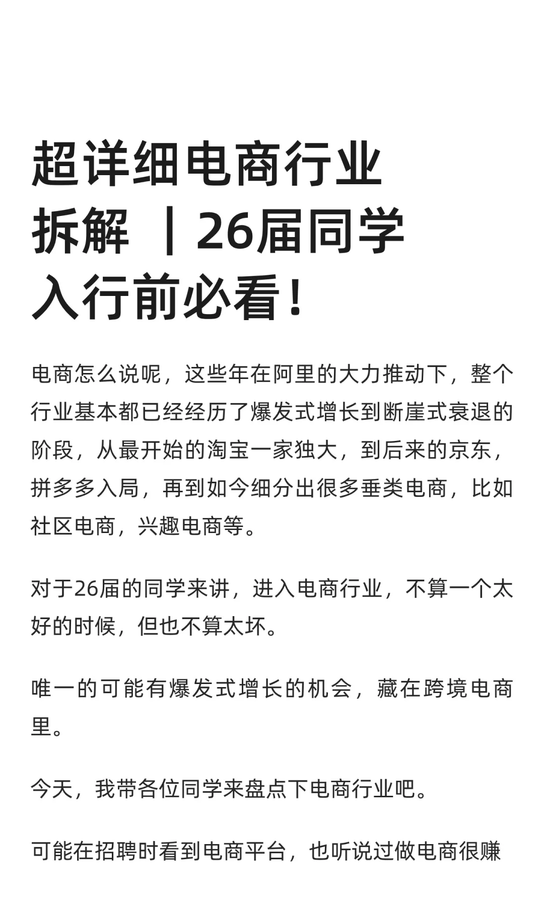 超详细电商行业拆解 ，26届同学不看后悔！