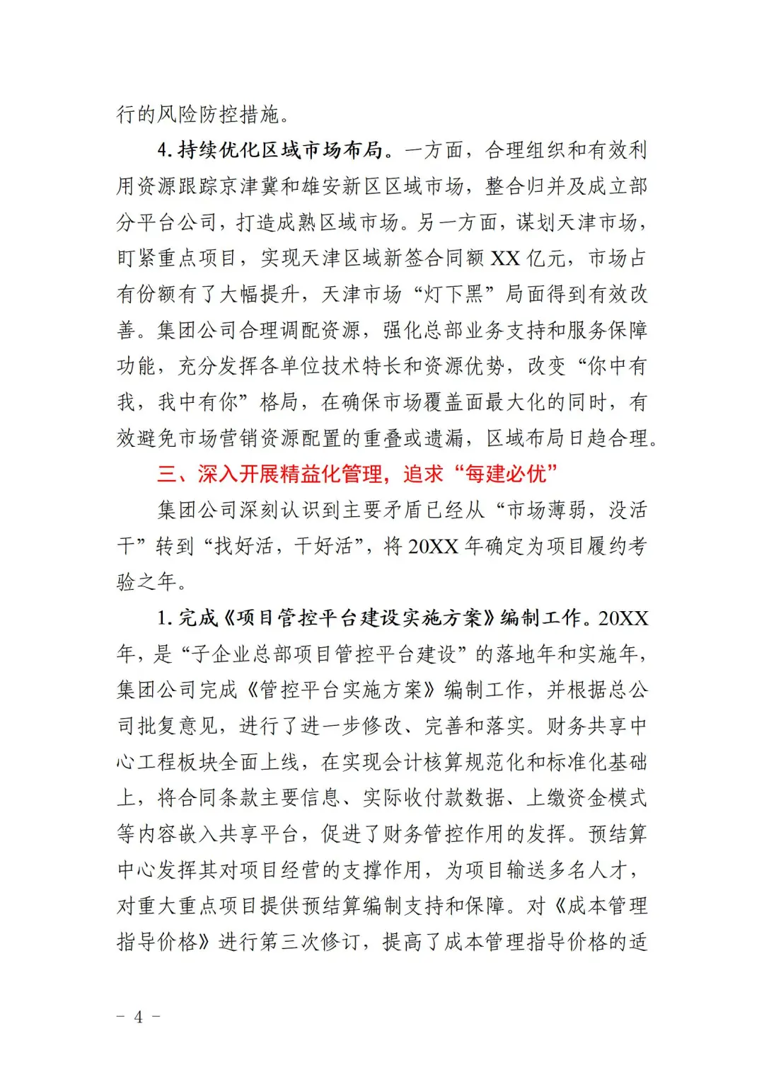 国企年度经营工作报告