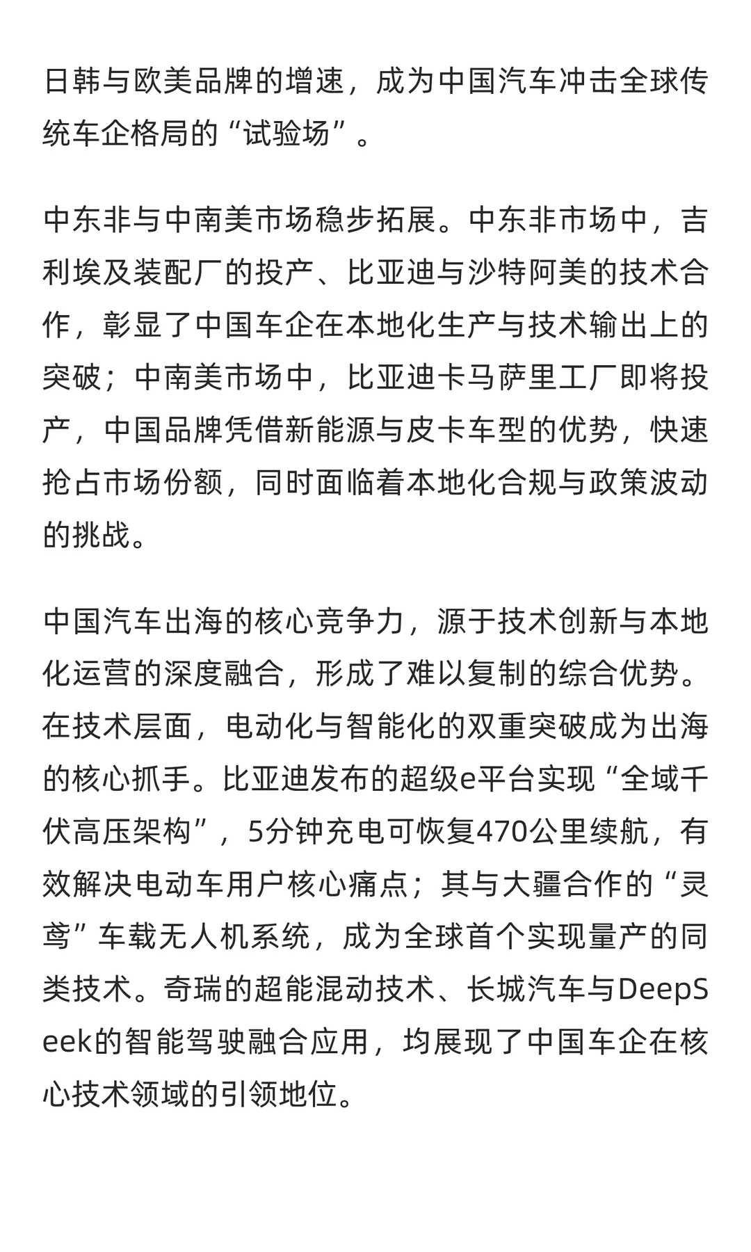 报告分享|《2025年中国汽车品牌出海白皮书