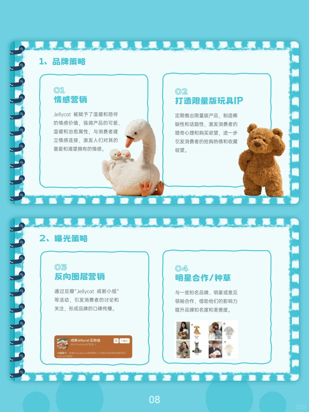Jellycat品牌分析PPT