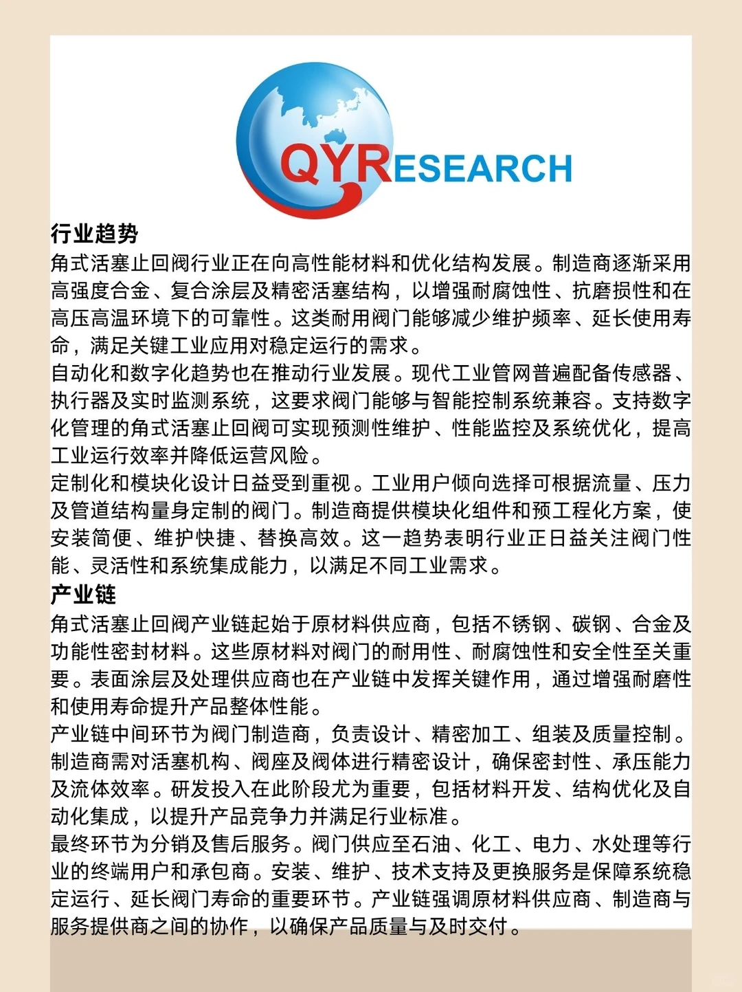 角式活塞止回阀全球市场研究报告